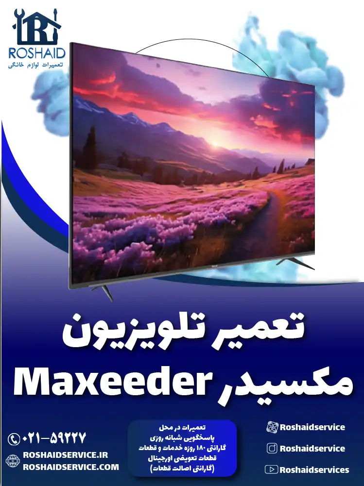 تعمیر تلویزیون مکسیدر